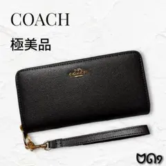 【極美品】COACH ワンカラー レザー ラウンドジップ 長財布