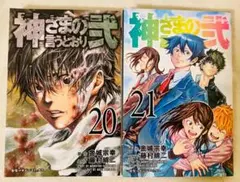 2025年最新】神さまの言うとおり 全巻 初版の人気アイテム