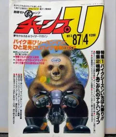 別冊モトチャンプ チャンプU 1987年4月号 No.3
