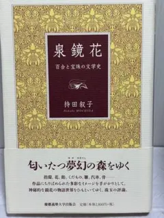 2026年最新】泉鏡花 本の人気アイテム - メルカリ