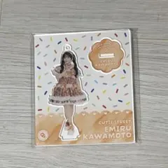 川本笑瑠　カラースプレー衣装アクスタ