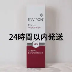 エンビロン 美容液