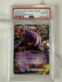 ポケモンカード MゲンガーEX プロモ PSA9 MINT ポケモンカード MゲンガーEX プロモ PSA9 MINT - メルカリ