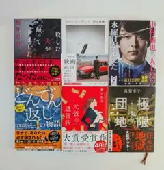 文庫本 小説おまとめ 6冊セット 真梨幸子 新川帆立 村上春樹このミスまとめ売り