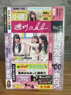 2026年最新】週刊AKBの人気アイテム - メルカリ