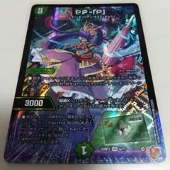 PP-「P」 クリーチャー VR 25RP3 6/77