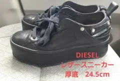 DIESEL　厚底レザースニーカー　ブラック　　24.5cmのサムネイル