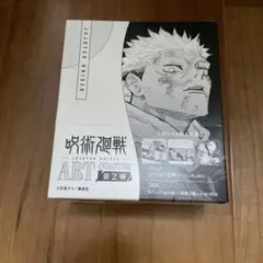 2026年最新】アートコースター 呪術廻戦 boxの人気アイテム - メルカリ