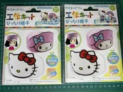 工作キット　サンリオ　キティ　マイメロ　2点セット