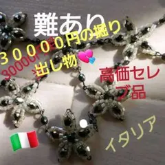 本日フォロー割引♪︎難あり破格値♪︎ESSERE イタリア高級ネックレス