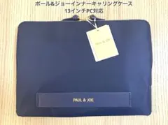 ポール&ジョーインナーキャリングケース/ソリッドネイビー