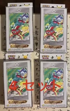 ポケモンカードゲーム 30周年記念 中国限定 プロモカードシリーズ 4