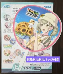 セガラッキーくじ プロセカ D・E賞 小豆沢こはね