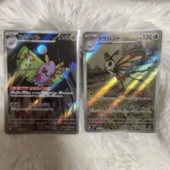 ポケモンカード AR ドクケイル アゲハント 2枚セット