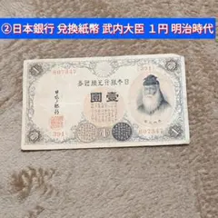 2026年最新】紙幣 武内大臣の人気アイテム - メルカリ