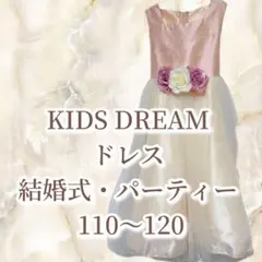 ドレス 女の子 110〜120cm 発表会 パーティー 結婚式