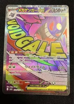 メガゲンガーex MA MEGA ハイクラスパック MEGAドリームex 23…