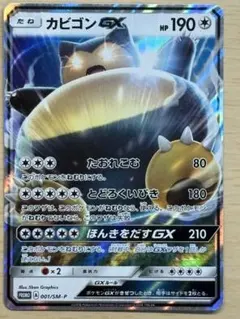 2026年最新】カビゴンGXの人気アイテム - メルカリ