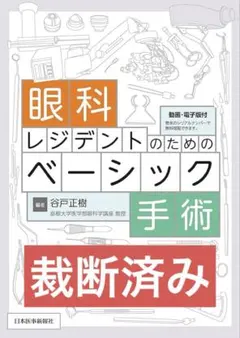 2026年最新】裁断済み 眼科の人気アイテム - メルカリ