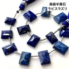 bn149/高級半貴石◇ラピスラズリ　多面カット　レクタングル形　1連