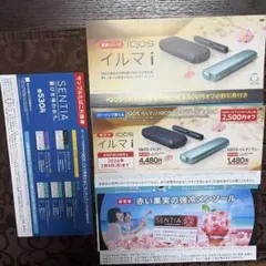 iQOSデバイス割引券