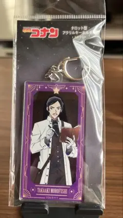 アクリルキーホルダー 諸伏高明