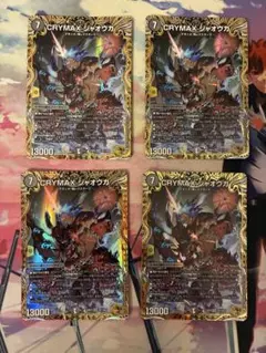 クライマックスジャオウガ ゴールド 金 4枚 メルカリ便 2025年最新】クライマックスジャオウガ ゴールドの人気アイテム