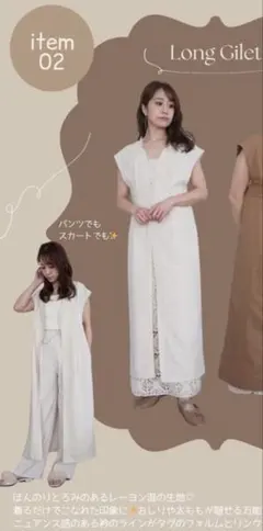 【美品】marika しまむら　ロングジレ　アイボリー