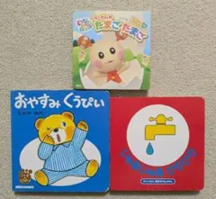 幼児用絵本 はじめてのしかけ絵本他3冊セット