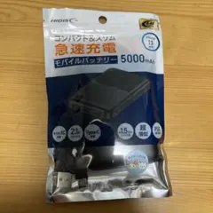 モバイルバッテリー