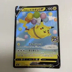 2026年最新】そらとぶピカチュウvの人気アイテム - メルカリ