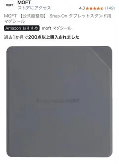 MOFT　Snap-On タブレットスタンド用マグシールのサムネイル