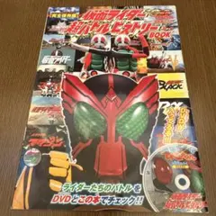 仮面ライダー超バトルヒストリーBOOK