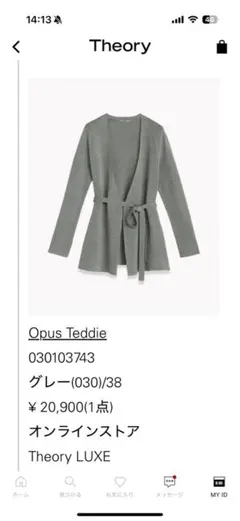 Theory LUXE Opus Teddie カーディガン グレー 38のサムネイル