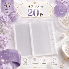 A7サイズ 6穴ダブルポケットリフィルシート20枚セット