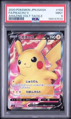 本日のみ ピカチュウV SR 104 仰天のボルテッカー PSA10 - メルカリ