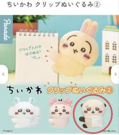 ちいかわ ガチャ クリップぬいぐるみ 【ラッコ】