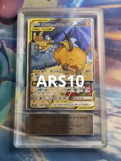 訳あり PSA10 ライチュウ&アローラライチュウGX SR SM10a057 - メルカリ