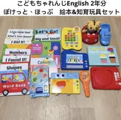 こどもちゃれんじ　イングリッシュ　English ぽけっと　ほっぷ（2～4才）