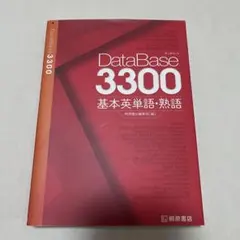 DataBase3300