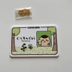 ちいかわ　くりまんじゅう　CHIIKAWA DAYS 台湾　特典