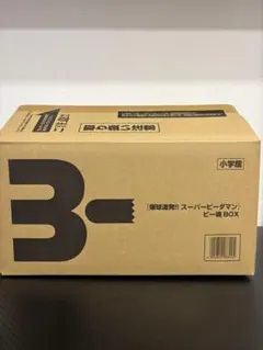 爆球連発!!スーパービーダマン」ビー魂BOX 新品未開封 - メルカリ