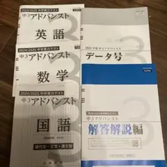 【ほぼ新品】2021年度 中3 アドバンスト模試 2022年2月施行 2026年最新】アドバンスト z会の人気アイテム - メルカリ