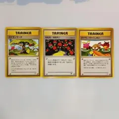 ポケモンカード 旧裏面 トレーナーカード 3枚セットのサムネイル