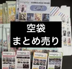 プロセカ 空き箱 空袋 まとめ売り