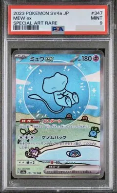 2026年最新】ミュウEX psa10 連番の人気アイテム - メルカリ