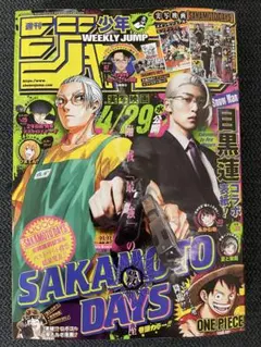 週刊少年ジャンプ　2026年22.23号　切り抜きなし