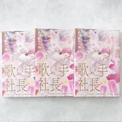 いれいす ないこ 歌い手社長 3冊まとめ売り