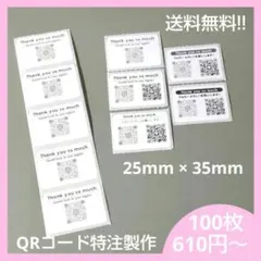 ★ QRコード インスタ シール 100枚(25×35mm)W137★送料無料!
