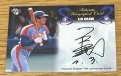 レア商品】 中日ドラゴンズ 山本昌選手直筆サイン入りキャップ USED品